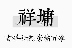 祥墉名字的寓意及含义