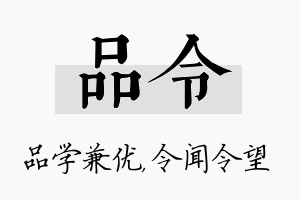 品令名字的寓意及含义