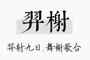 羿榭名字的寓意及含义