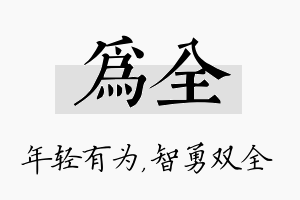 为全名字的寓意及含义