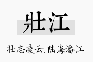 壮江名字的寓意及含义