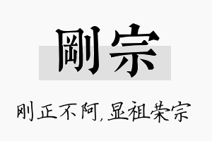 刚宗名字的寓意及含义