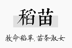 稻苗名字的寓意及含义