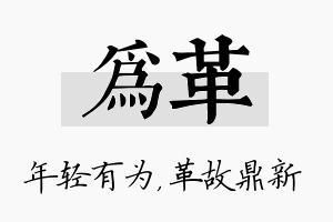 为革名字的寓意及含义