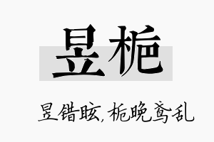 昱栀名字的寓意及含义