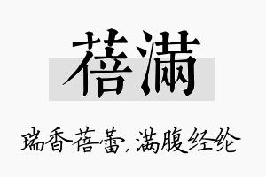 蓓满名字的寓意及含义