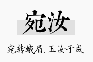 宛汝名字的寓意及含义