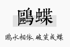 鸥蝶名字的寓意及含义