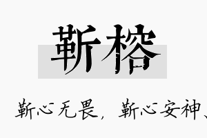 靳榕名字的寓意及含义