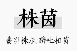 株茵名字的寓意及含义