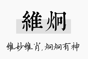 维炯名字的寓意及含义