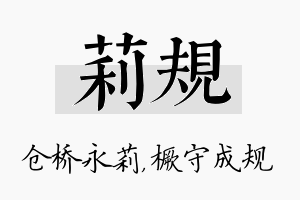 莉规名字的寓意及含义