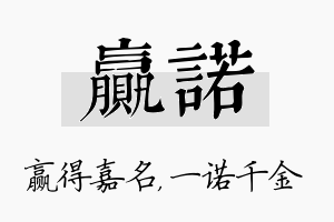 赢诺名字的寓意及含义