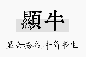 显牛名字的寓意及含义