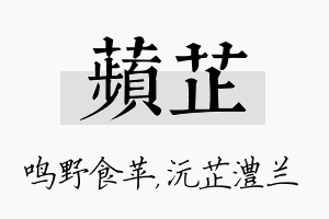 苹芷名字的寓意及含义