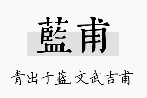 蓝甫名字的寓意及含义