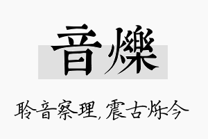 音烁名字的寓意及含义