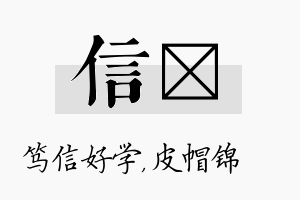 信曌名字的寓意及含义