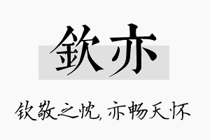 钦亦名字的寓意及含义