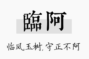 临阿名字的寓意及含义