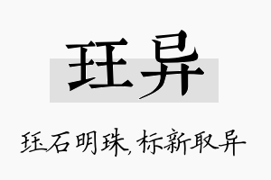 珏异名字的寓意及含义