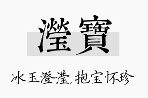 滢宝名字的寓意及含义