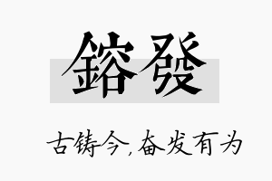 镕发名字的寓意及含义