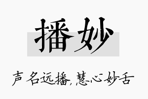 播妙名字的寓意及含义