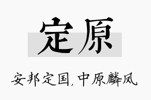 定原名字的寓意及含义