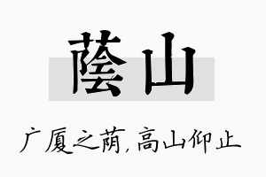 荫山名字的寓意及含义