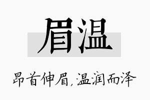 眉温名字的寓意及含义