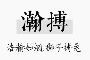 瀚搏名字的寓意及含义