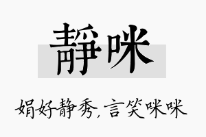 静咪名字的寓意及含义