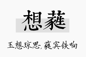 想蕤名字的寓意及含义