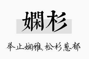 娴杉名字的寓意及含义