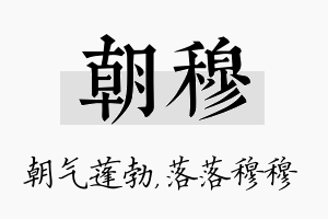 朝穆名字的寓意及含义