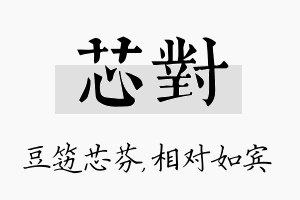 芯对名字的寓意及含义