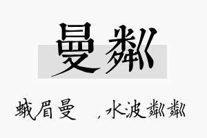 曼粼名字的寓意及含义