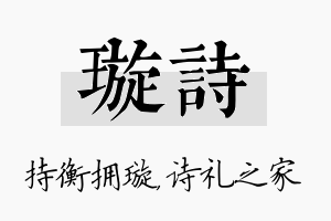 璇诗名字的寓意及含义