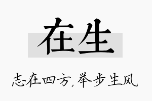 在生名字的寓意及含义