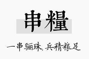 串粮名字的寓意及含义