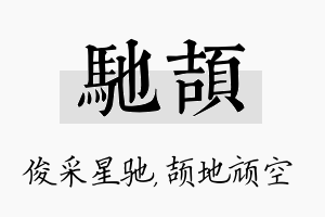 驰颉名字的寓意及含义