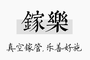 镓乐名字的寓意及含义