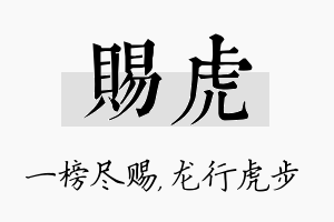 赐虎名字的寓意及含义