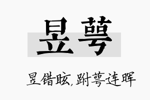 昱萼名字的寓意及含义