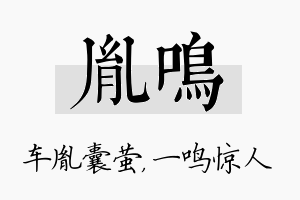 胤鸣名字的寓意及含义