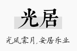 光居名字的寓意及含义