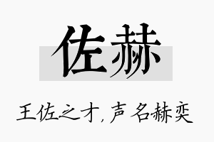 佐赫名字的寓意及含义