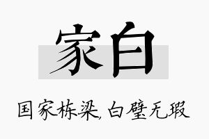 家白名字的寓意及含义