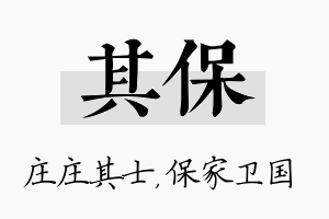 其保名字的寓意及含义